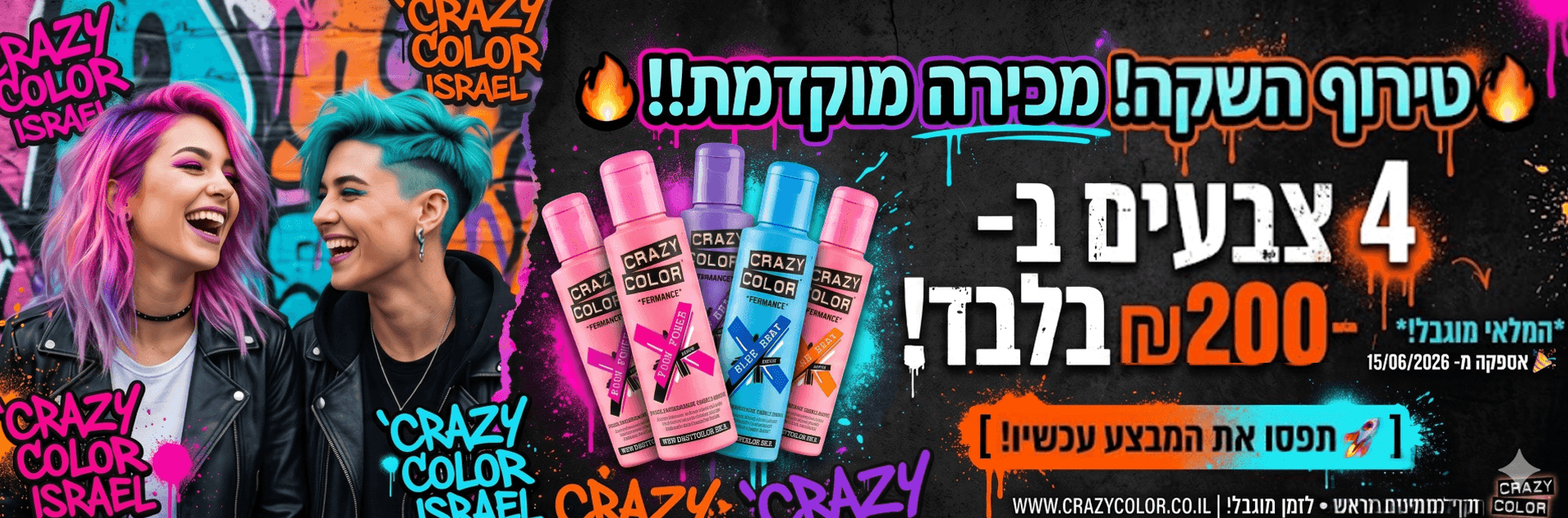 צבעי שיער בגוונים משוגעים - קרייזי קולור