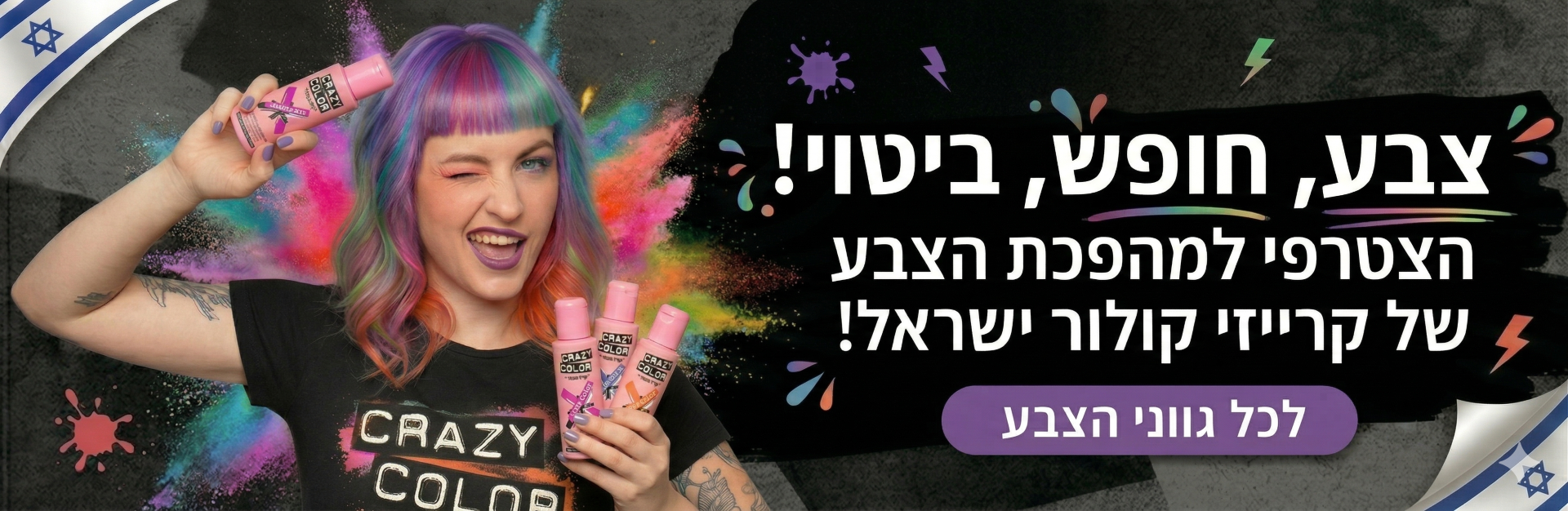 מהפכת הצבע של קרייזי קולור